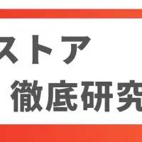 ドラッグストアセミナー