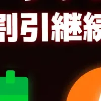 『キャラぷ』特典継続！