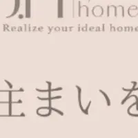 新たな住宅購入スタイル