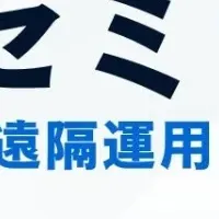 自律ドローンセミナー
