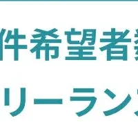 ITフリーランス拡大