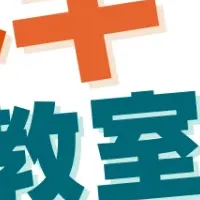 特別授業開催