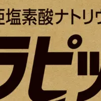 ジアラピッドSH登場