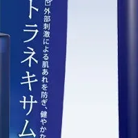肌美精 新商品