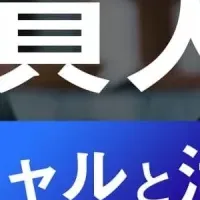 公務員人材採用セミナー