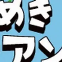 ジュニアイノベーションフェス