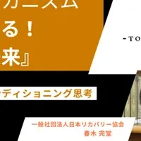 育成アスリート向け休養学