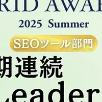 GMO順位チェッカー受賞
