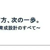生成AI人材育成の新指針