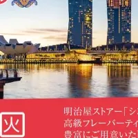 シンガポールフェア2025