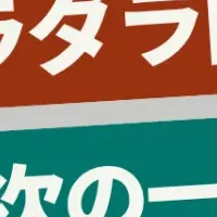 不登校問題解消イベント