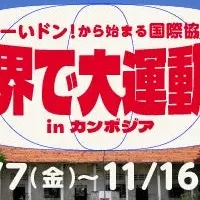 カンボジア運動会