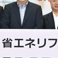 省エネリフォーム発足