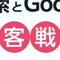 Googleで宿泊施設を集客
