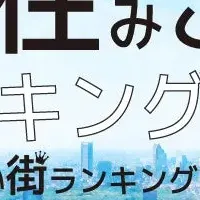 沖縄の住みここちランキング