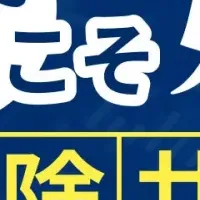 保険共同募集セミナー