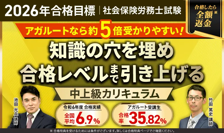 2026年合格目指す社労士試験の中上級カリキュラムを新リリース