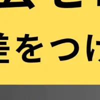 工務店向けセミナー