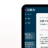 住宅設備業界向けAI