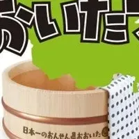 「おおいたフェア」