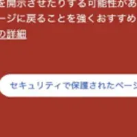 フィッシング対策強化