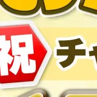 おんりー150万人突破