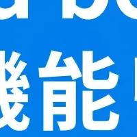 Squad beyondの新機能