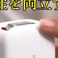 革新の充電器FlexLine