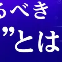 ブランド価値向上ウェビナー