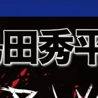タマ＆フレンズの新コラボ