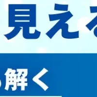 見える化の重要性