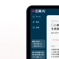 『広報AI』の実力