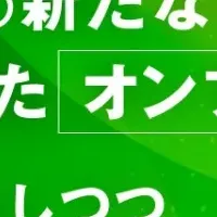 仮想基盤移行ウェビナー