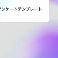 無料アンケート資料