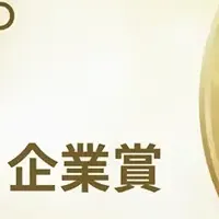 精密加工企業が受賞