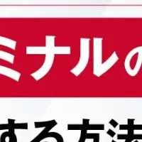 ハンディターミナルの危機