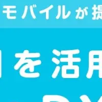 飲食業界のDX加速
