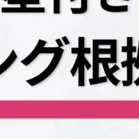 ランキング根拠ページ