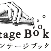 Vintage Book Lab開催