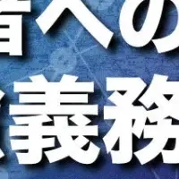 海外赴任者の安全