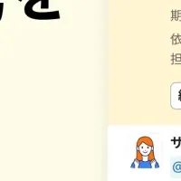 サポットさんの新機能