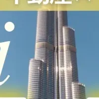 ドバイ不動産ツアー