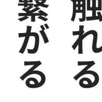 スマート名刺『縁紙』登場