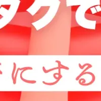 推し活と家族の関係