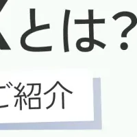 DX推進セミナー
