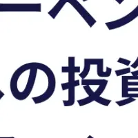 グリーベンチャーズ新ファンド