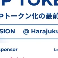 トークン化の最前線