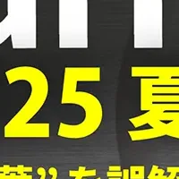 ITmedia Security Week 2025