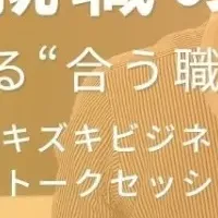 ASDと就職の支援