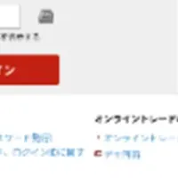 フィッシングサイト急増